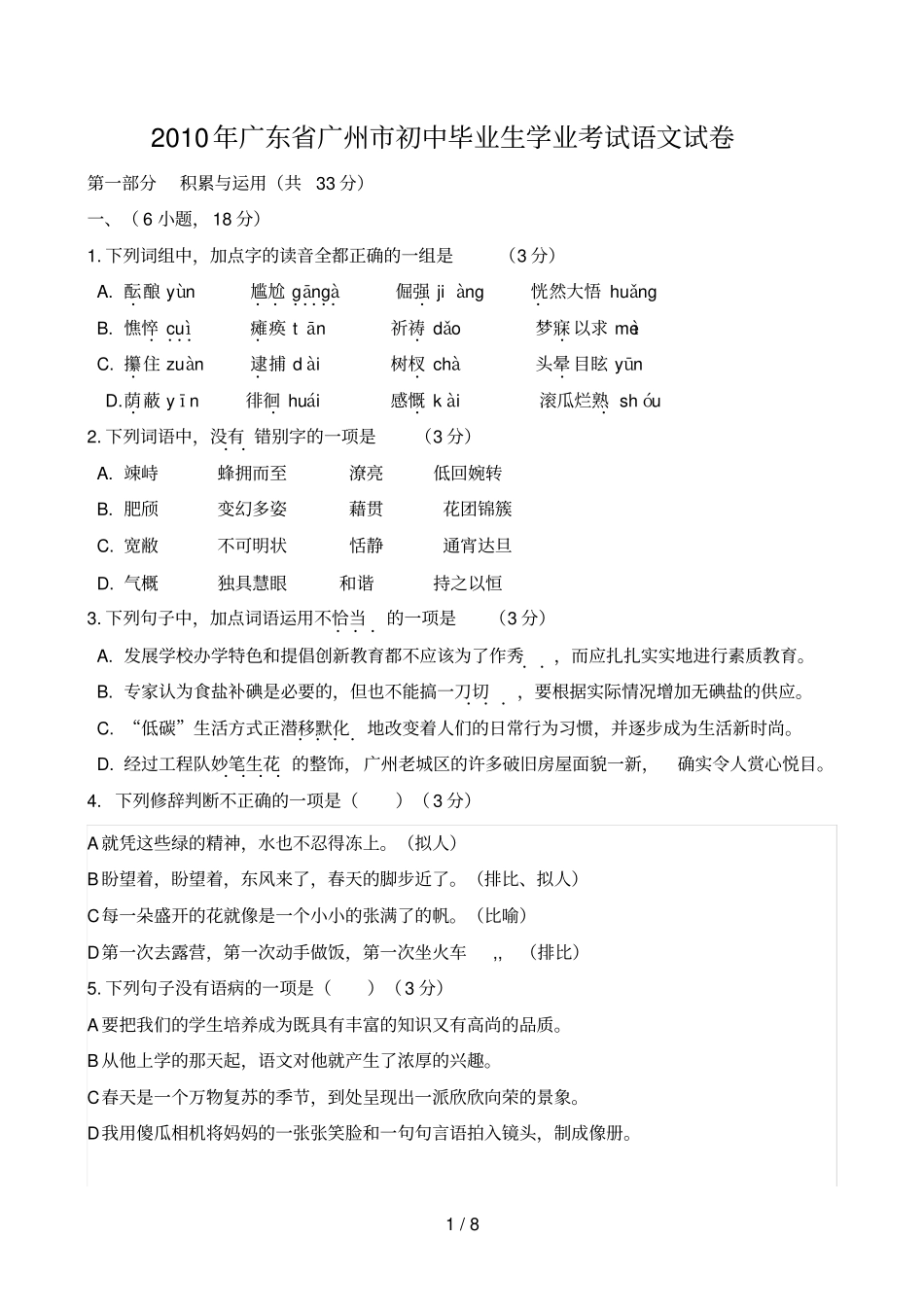 广州中考语文试卷版含答案_第1页