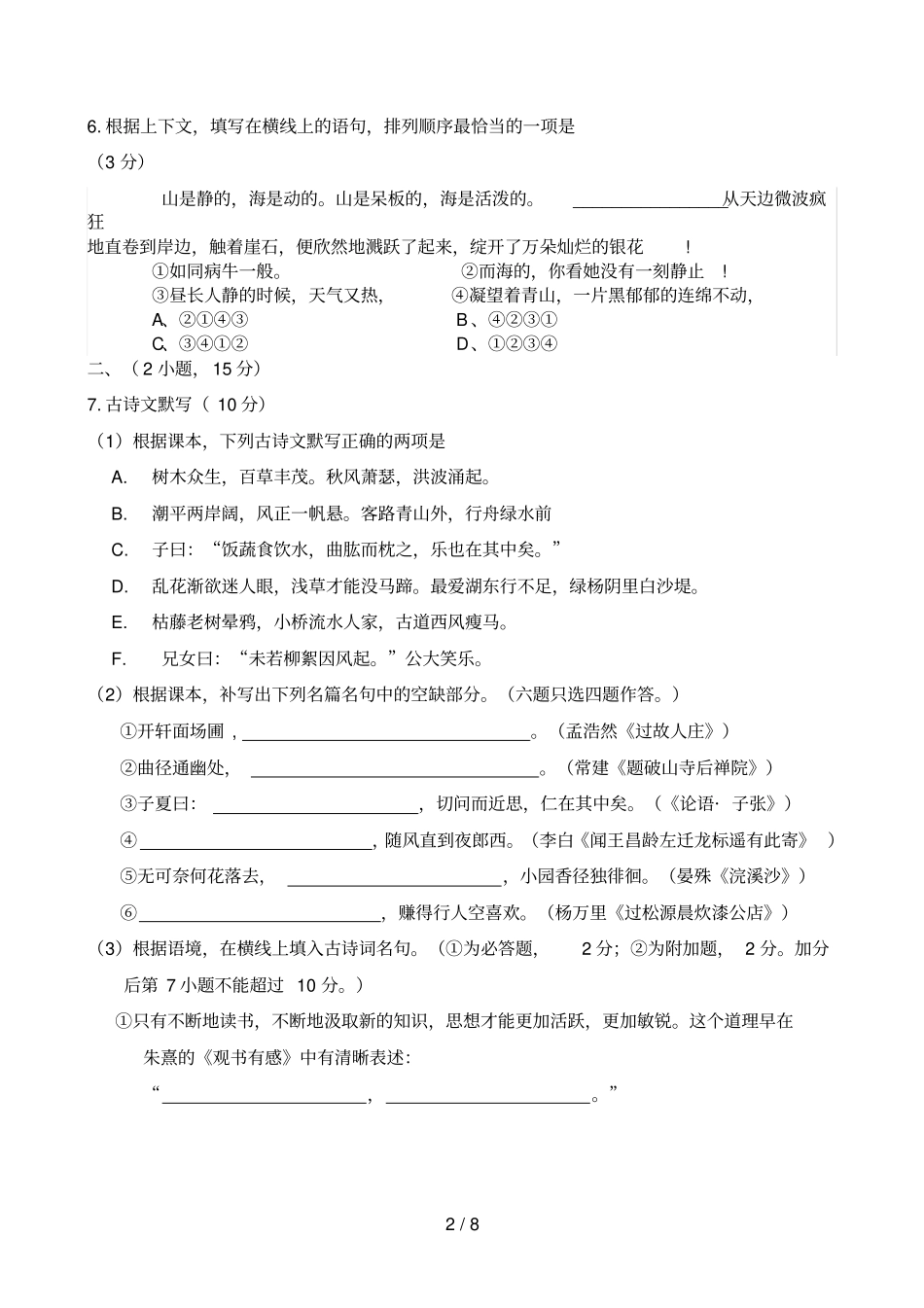 广州中考语文试卷版含答案_第2页