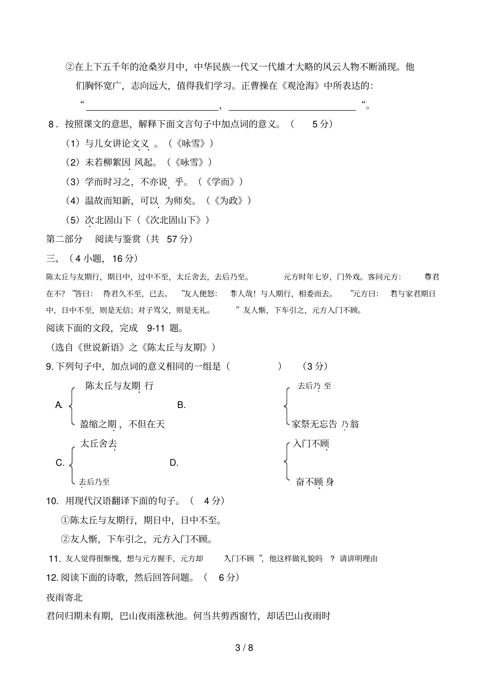 广州中考语文试卷版含答案_第3页