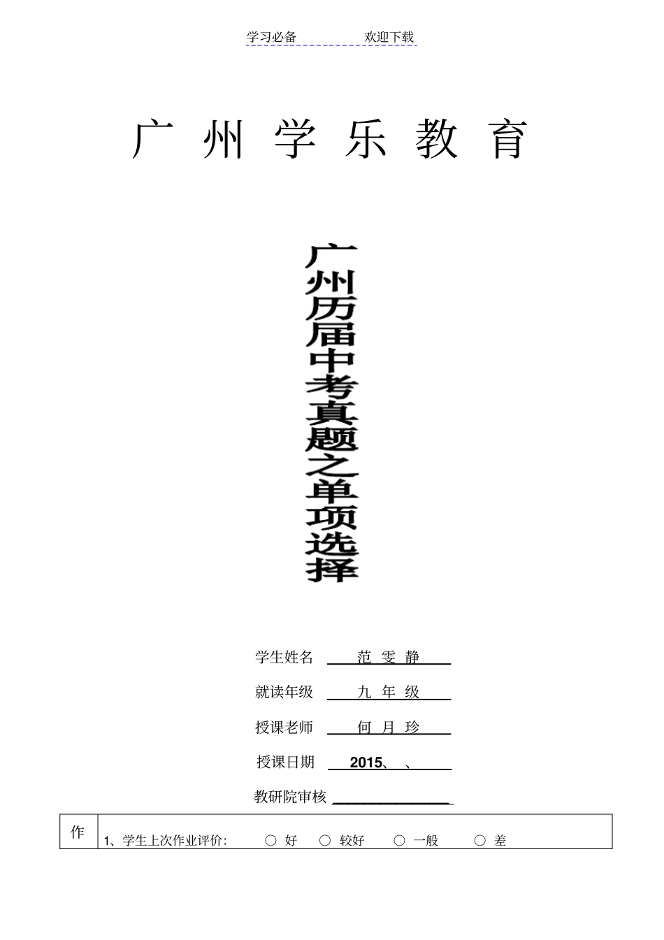 广州中考英语单项选择_第1页