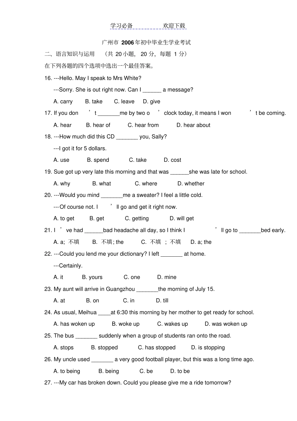 广州中考英语单项选择_第3页