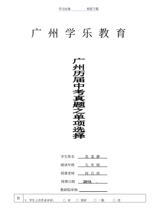 广州中考英语单项选择