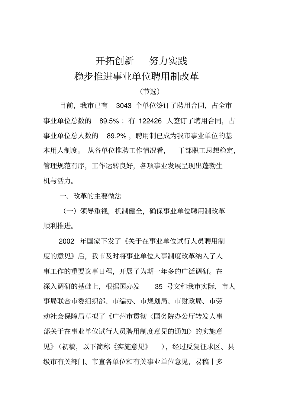 广州事业单位人事制度改革_第3页