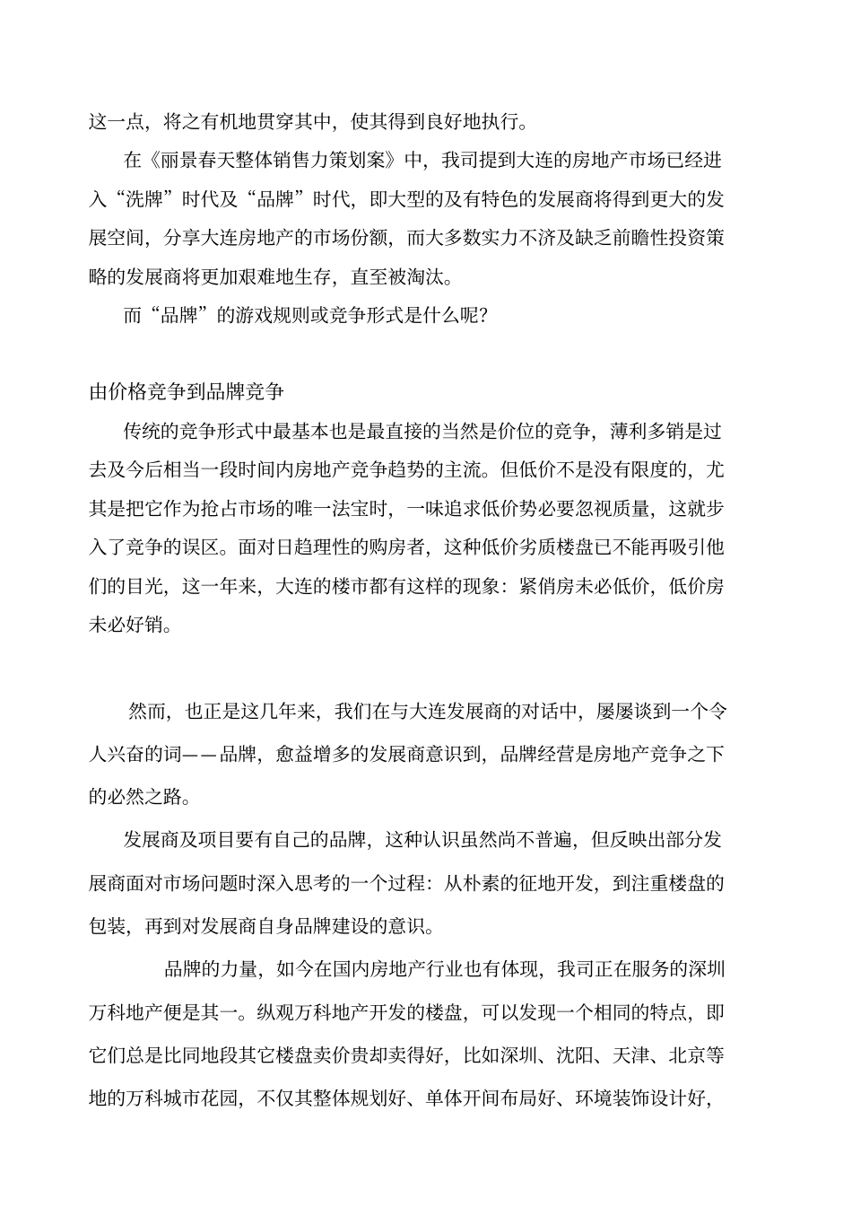 广州丽景春天房地产整体营销推广策划案【版可编辑】7p_第3页