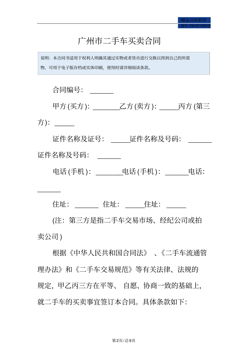 广州二手车买卖合同范本_第2页