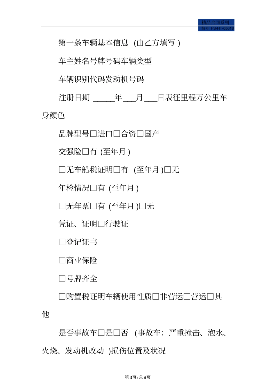 广州二手车买卖合同范本_第3页