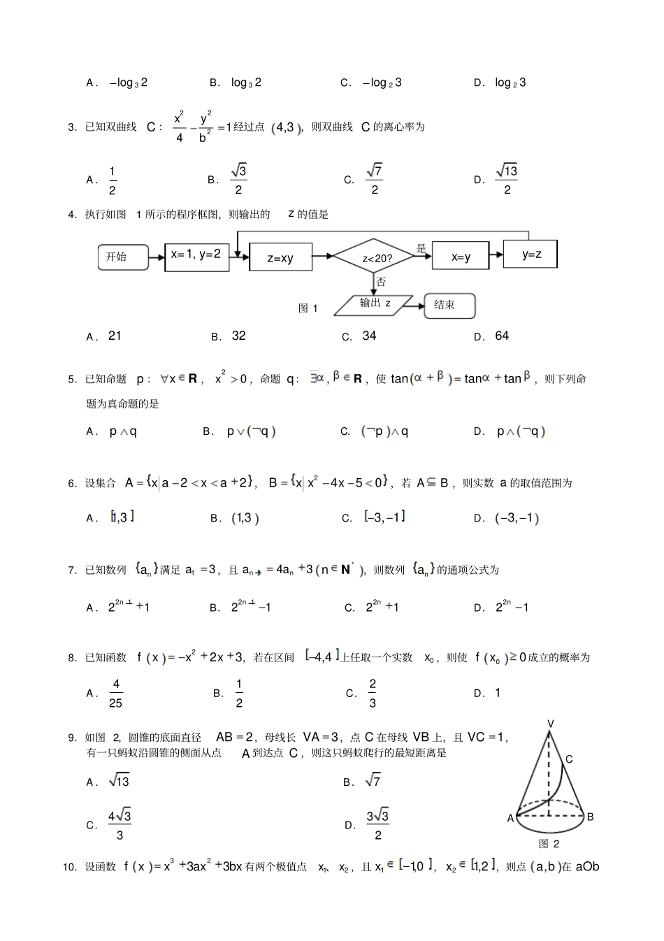 广州二模文科数学试题及答案_第2页