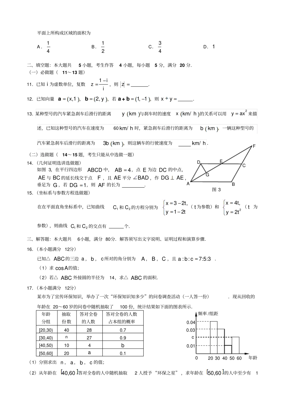 广州二模文科数学试题及答案_第3页