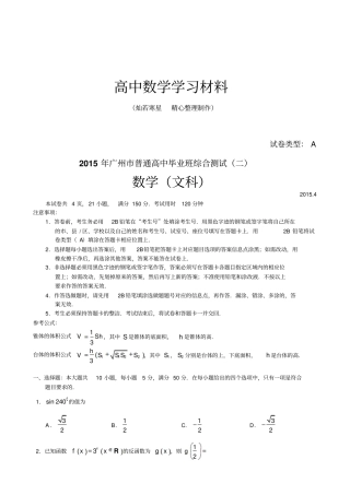 广州二模文科数学试题及答案