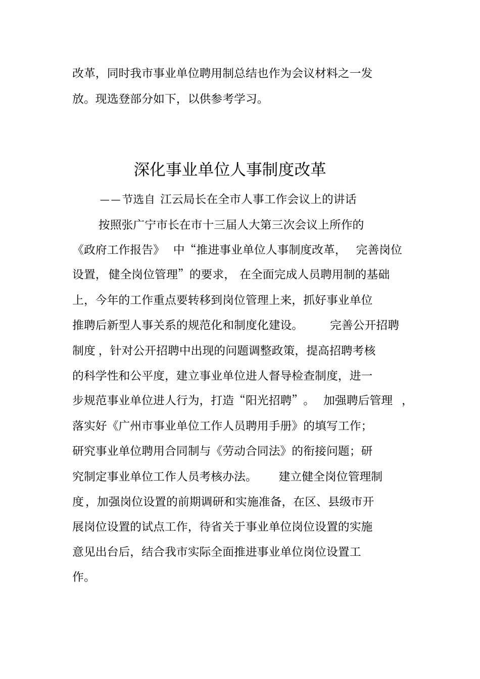 广州事业单位人事制度改革1同名12841_第2页
