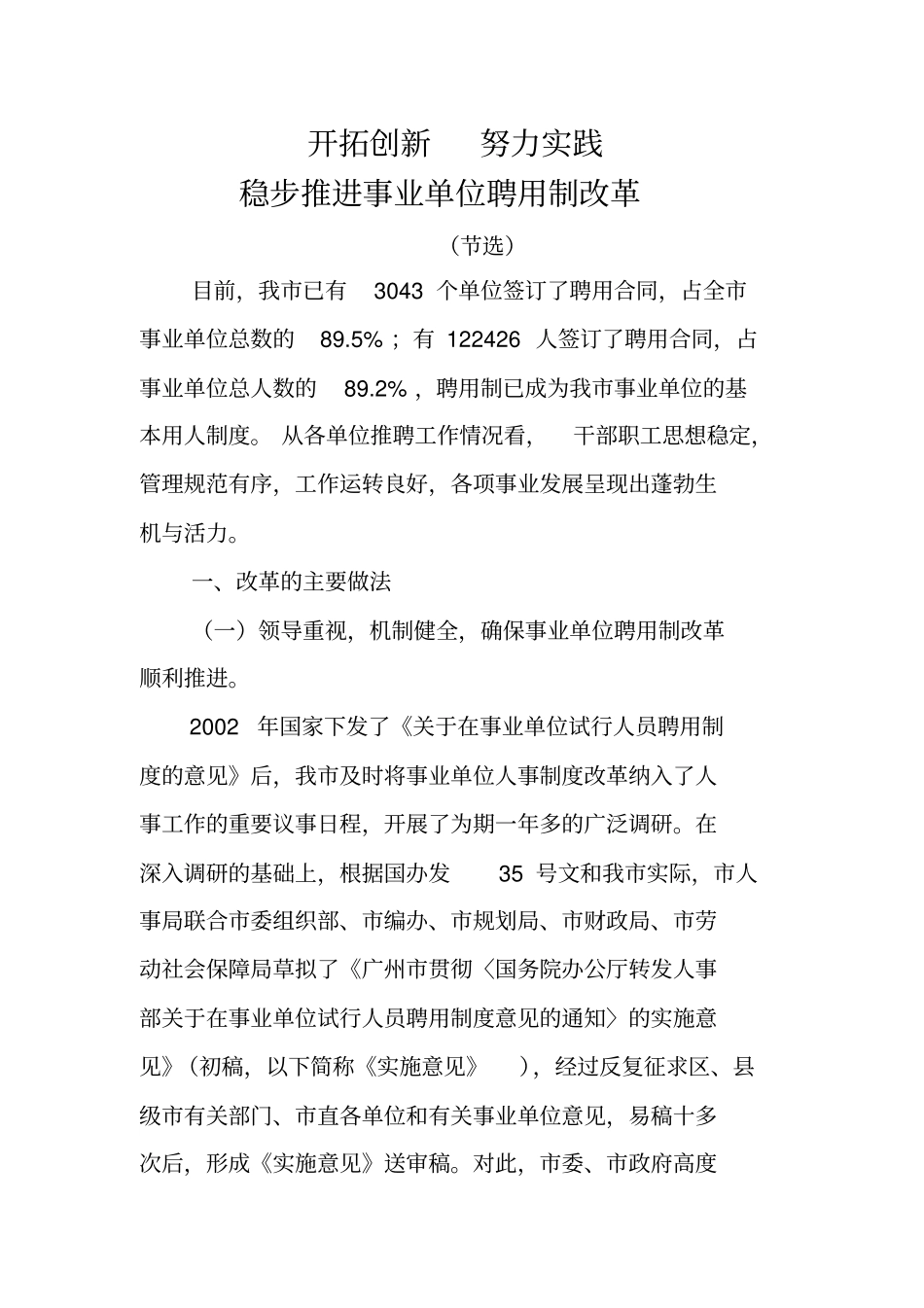 广州事业单位人事制度改革1同名12841_第3页