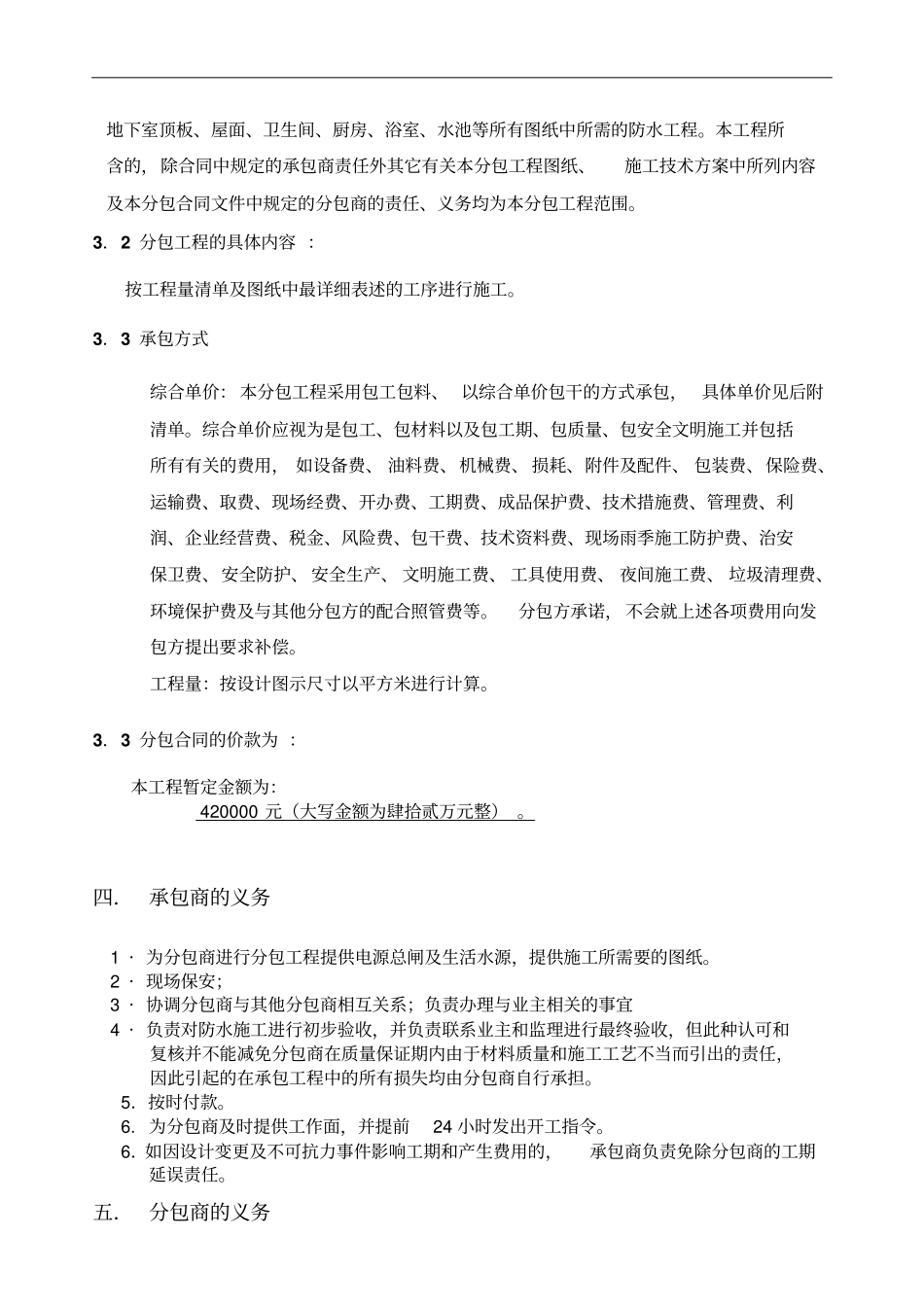 广州亚运城地下室防水合同蓝盾_第3页