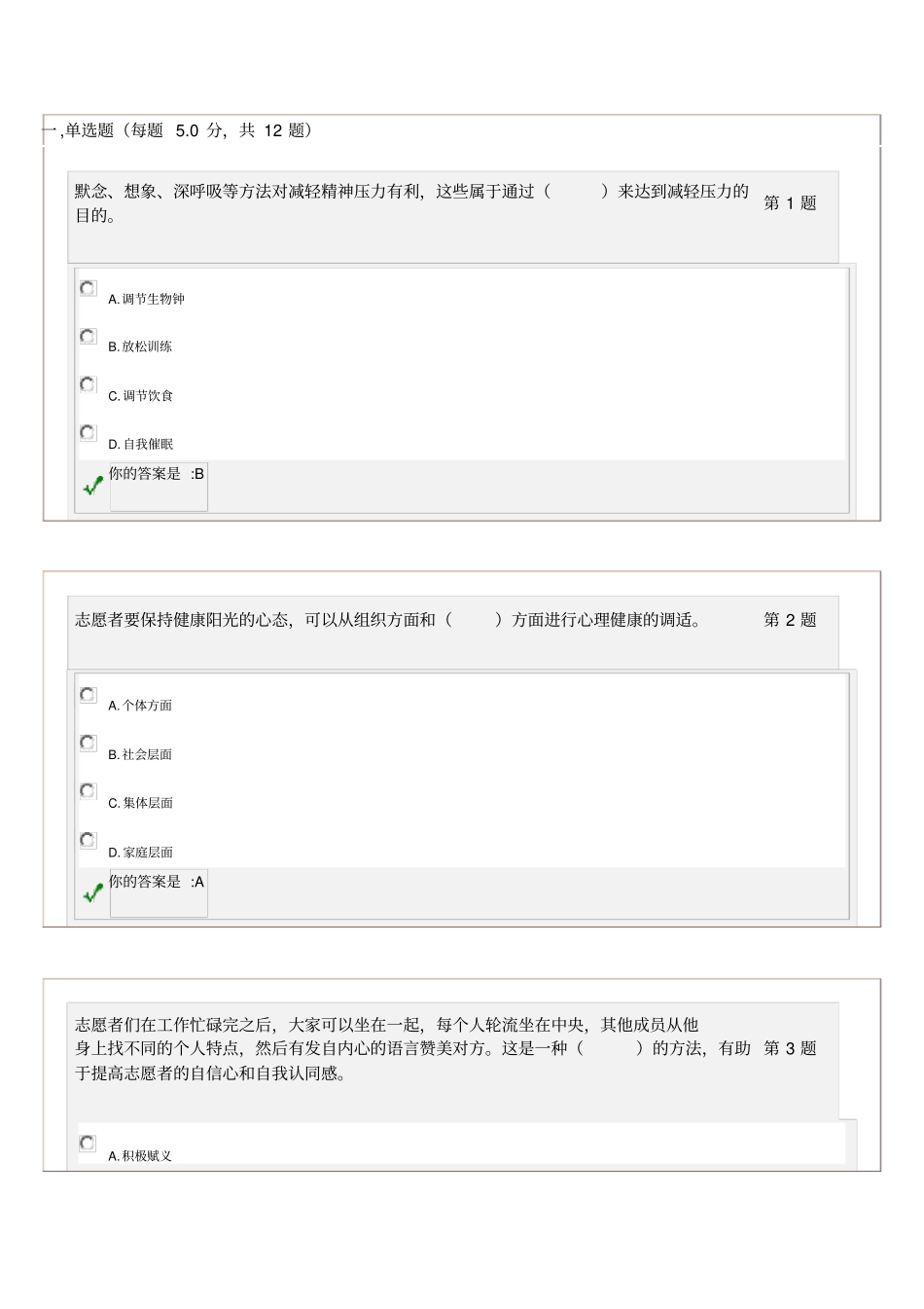 广州亚运志愿者网上测试通用测试第九专题保证正解_第1页