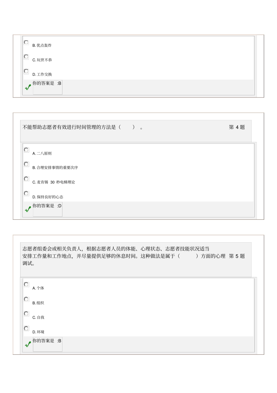 广州亚运志愿者网上测试通用测试第九专题保证正解_第2页