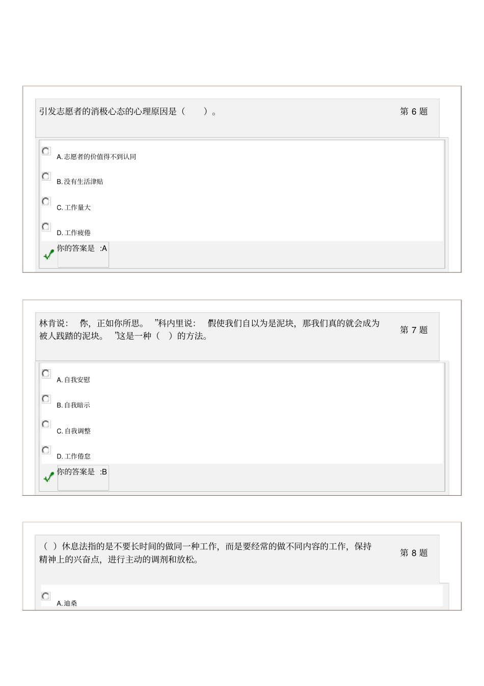 广州亚运志愿者网上测试通用测试第九专题保证正解_第3页