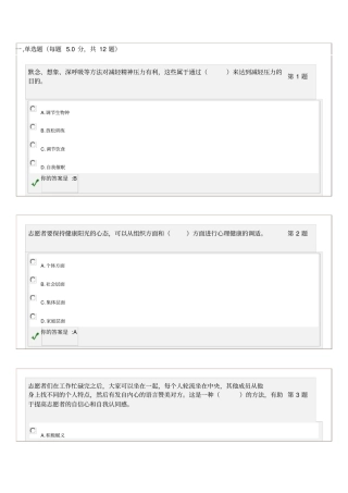 广州亚运志愿者网上测试通用测试第九专题保证正解