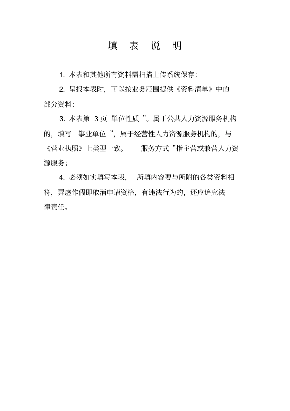 广州人力资源服务设立许可申请表_第2页