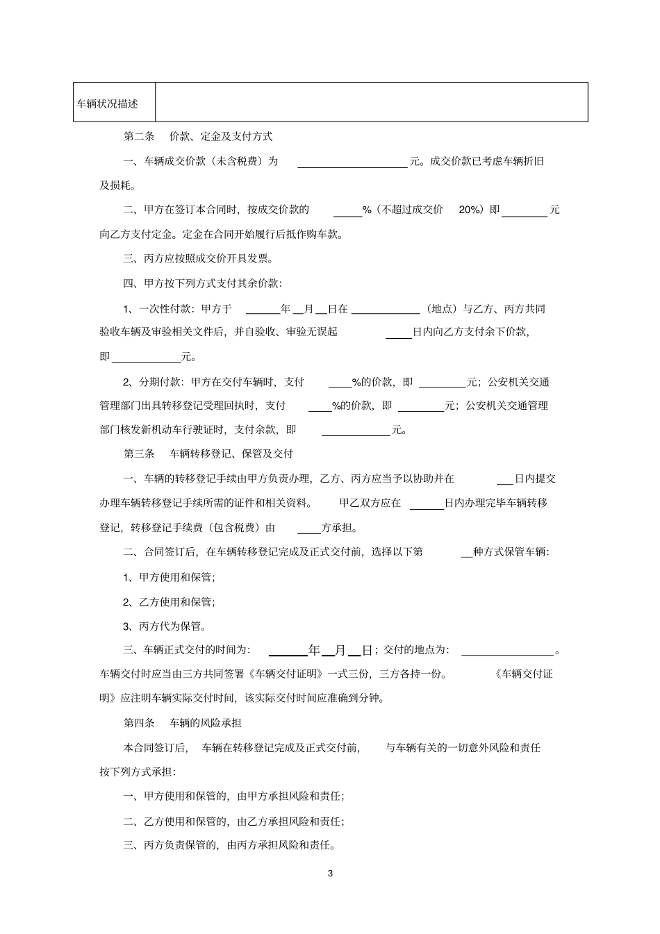 广州二手车买卖合同_第3页