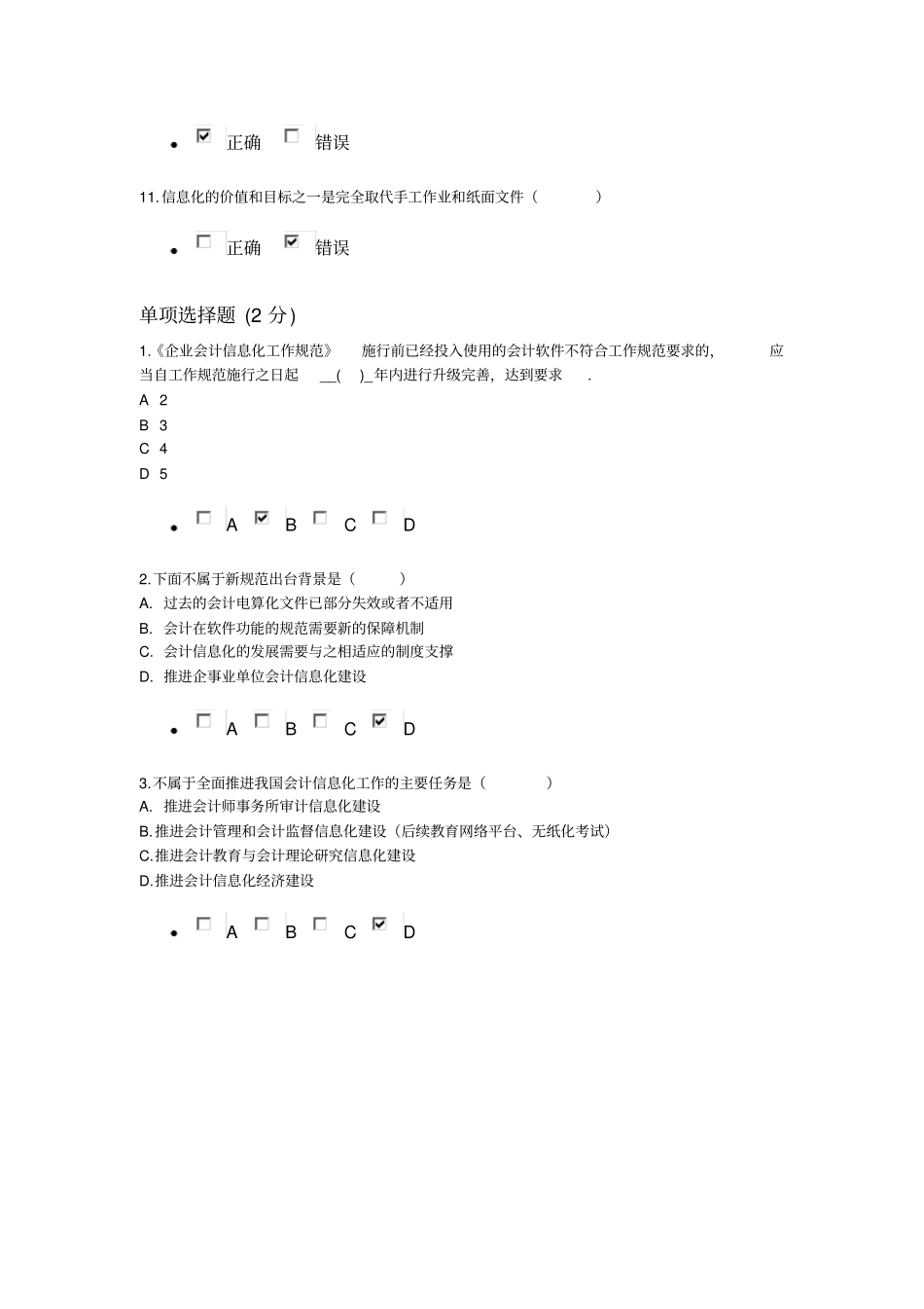 广州会计继续教育会计信息化工作规范试题答案_第2页