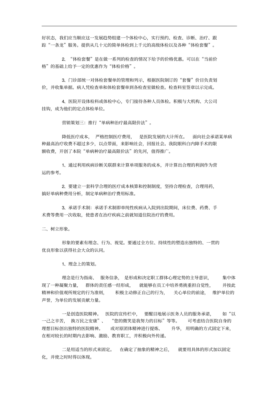 广州人民医院营销战略规划探讨_第2页