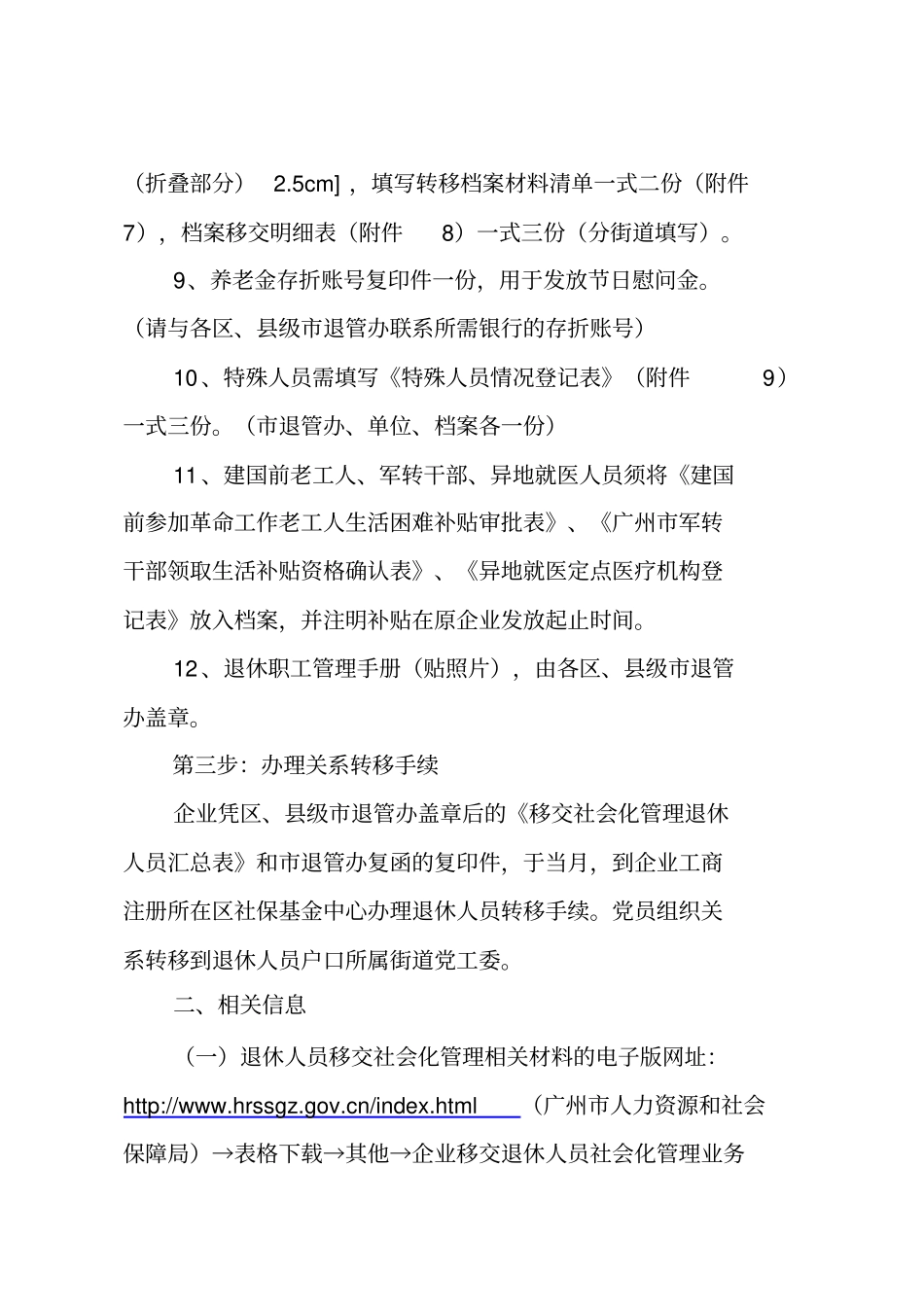 广州企业退休人员移交社会化管理_第3页