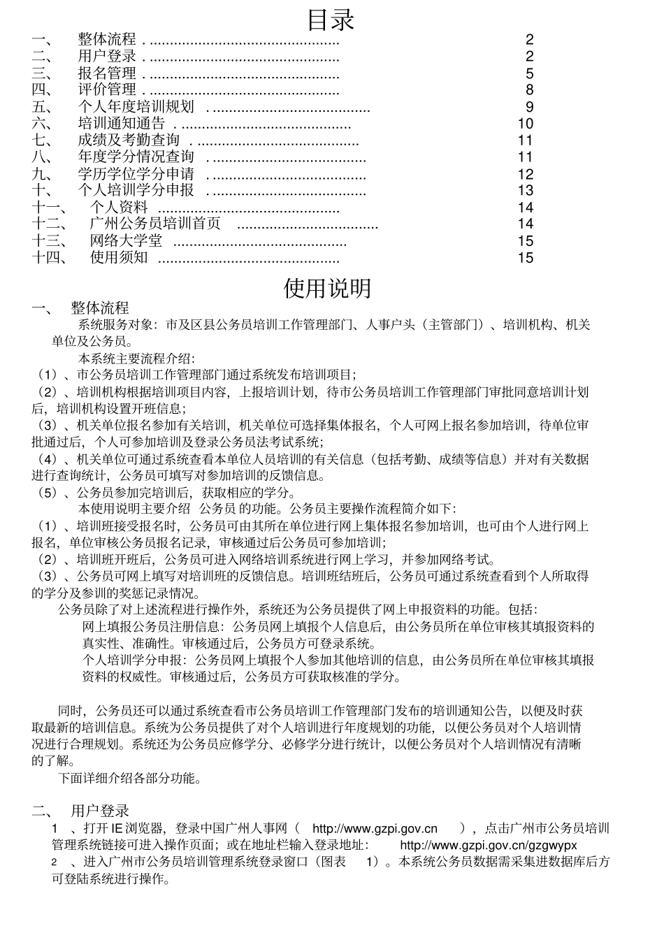 广州公务员培训管理系统_第2页