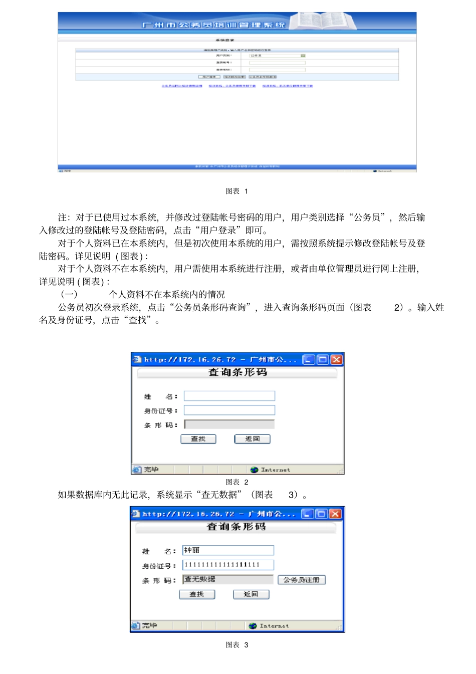 广州公务员培训管理系统_第3页