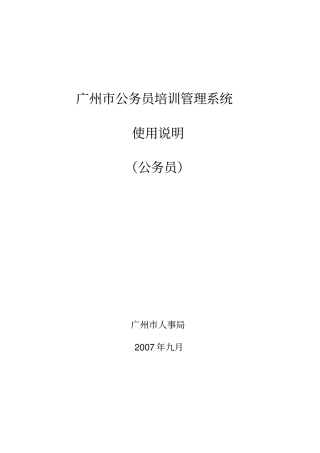 广州公务员培训管理系统