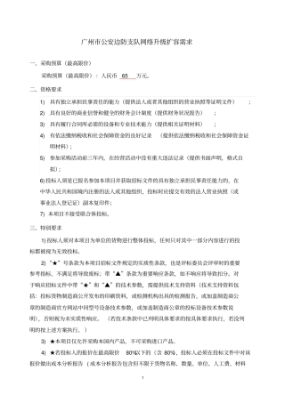 广州公安边防支队网络升级扩容需求