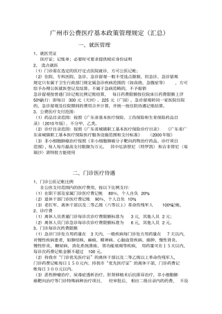 广州公费医疗基本政策管理规定