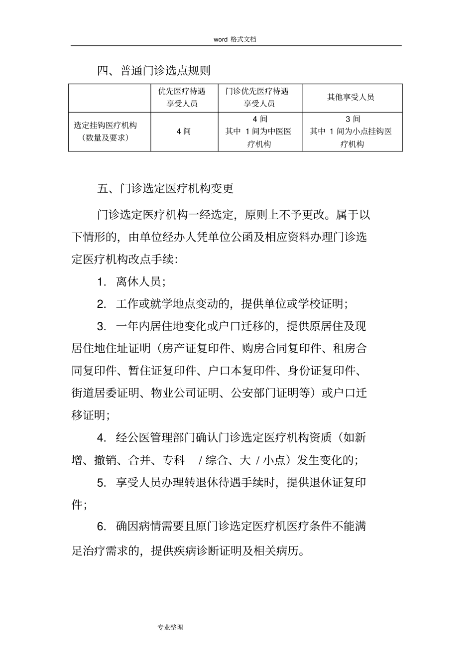 广州公费医疗就医指引66831_第3页