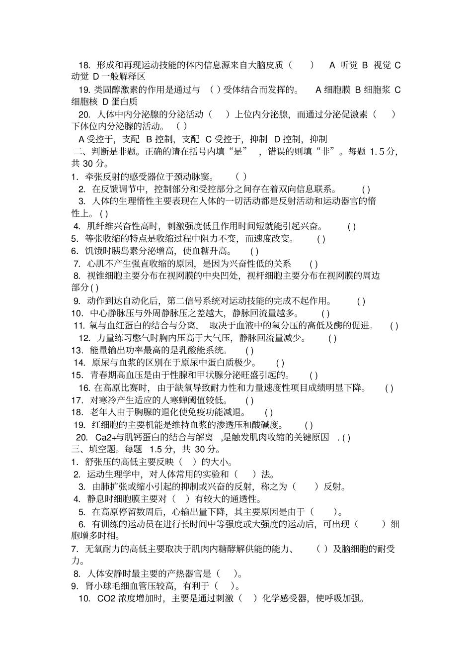 广州体育学院研究生运动生理学历年考题汇总_第2页