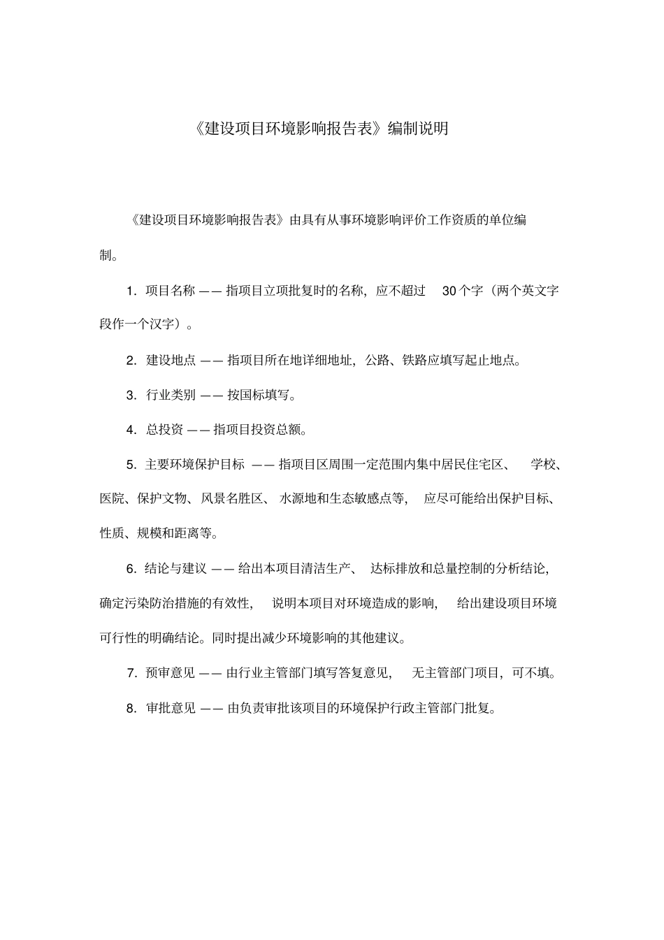 广州兴业混凝土搅拌有限公司扩建项目建设项目立项环境影响评价报告表_第2页