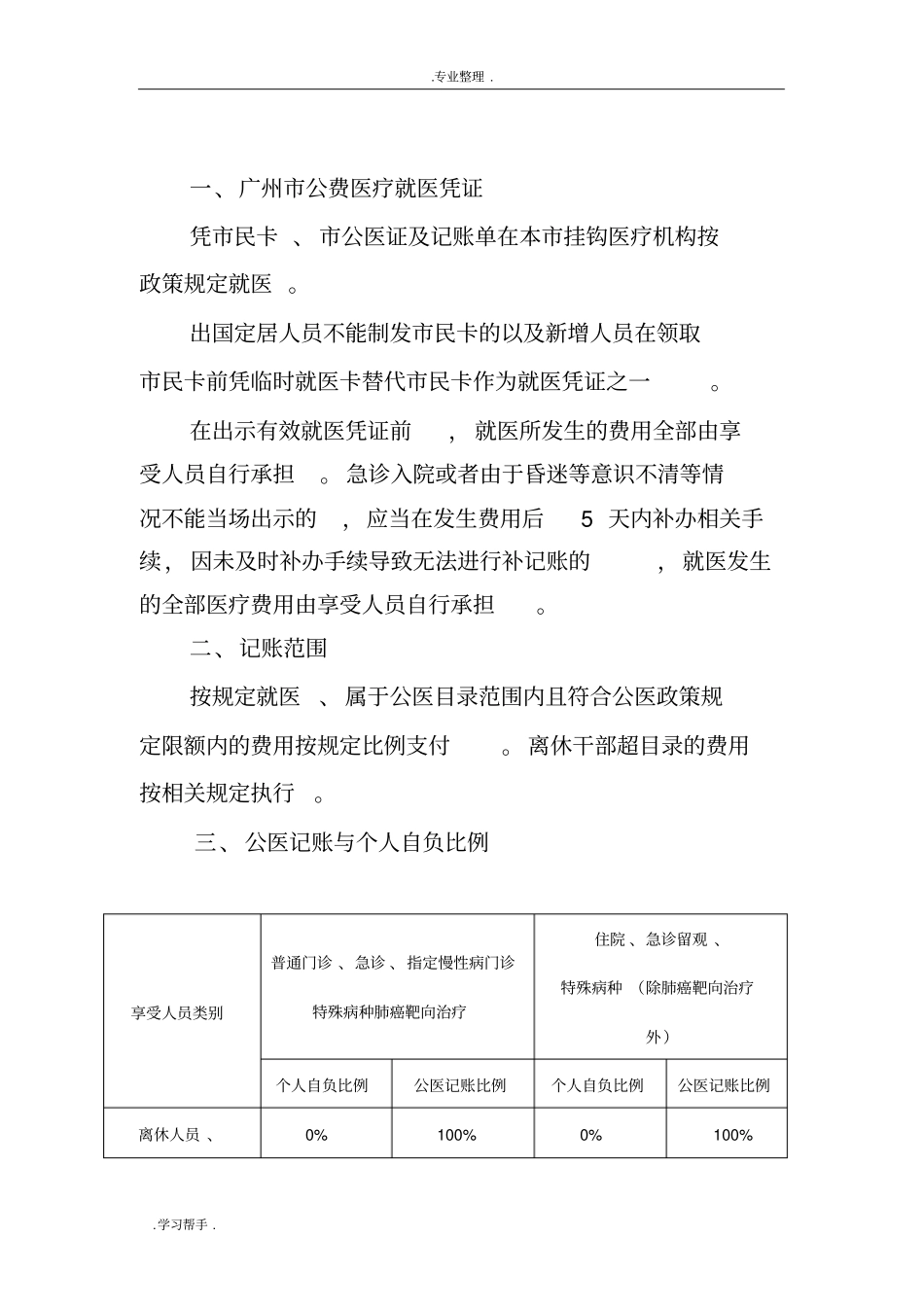 广州公费医疗就医的指引_第2页