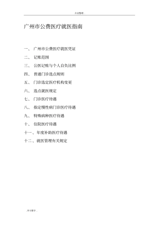 广州公费医疗就医的指引