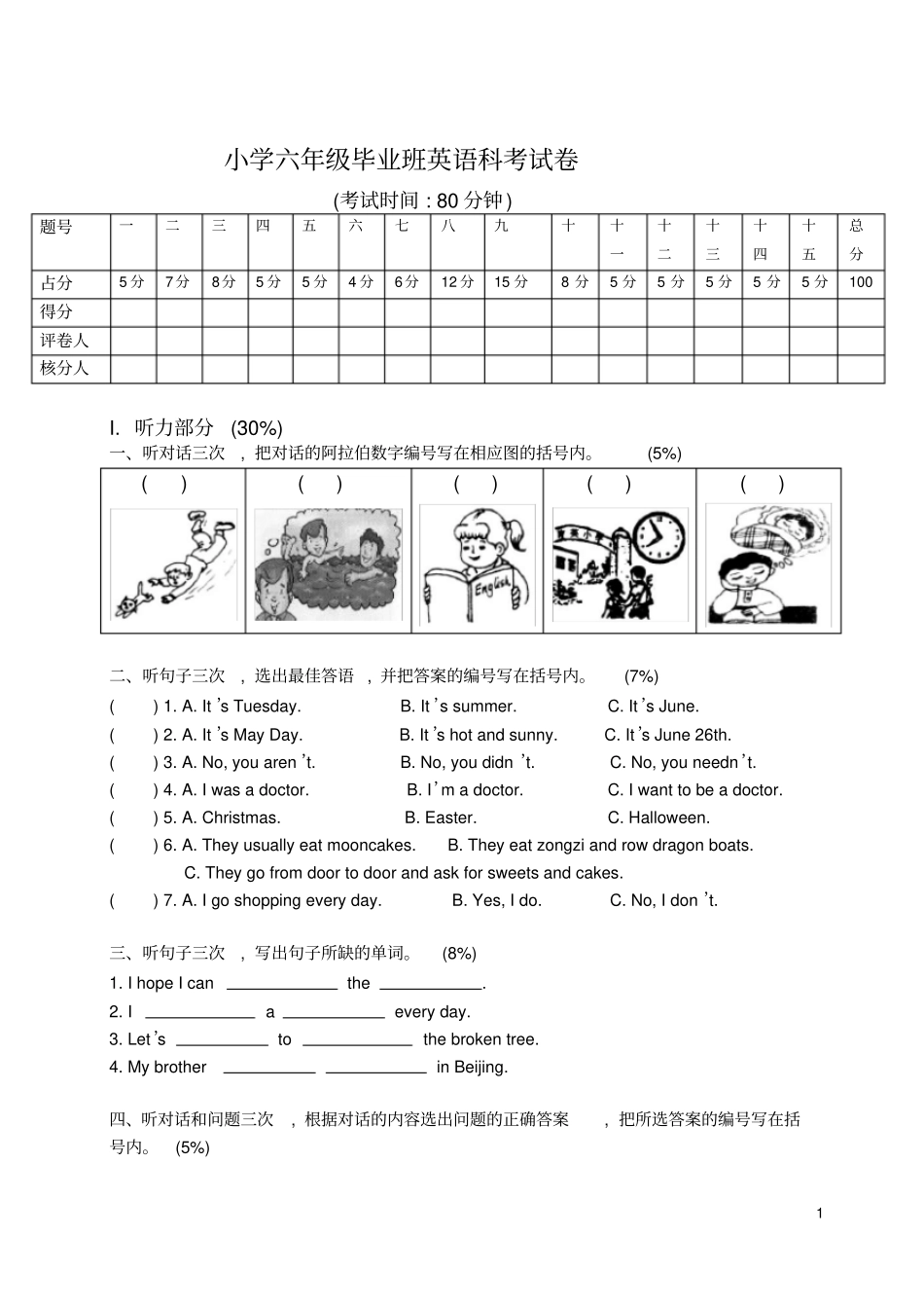 广州六年级英语毕业考试题_第1页