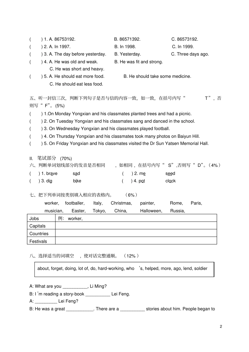 广州六年级英语毕业考试题_第2页