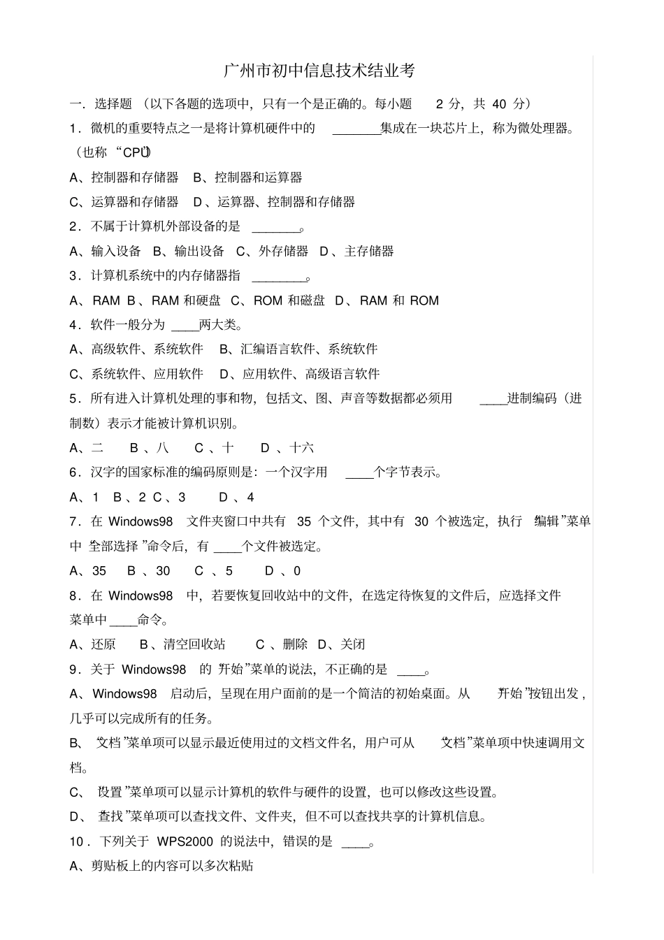 广州初中信息技术结业考_第1页