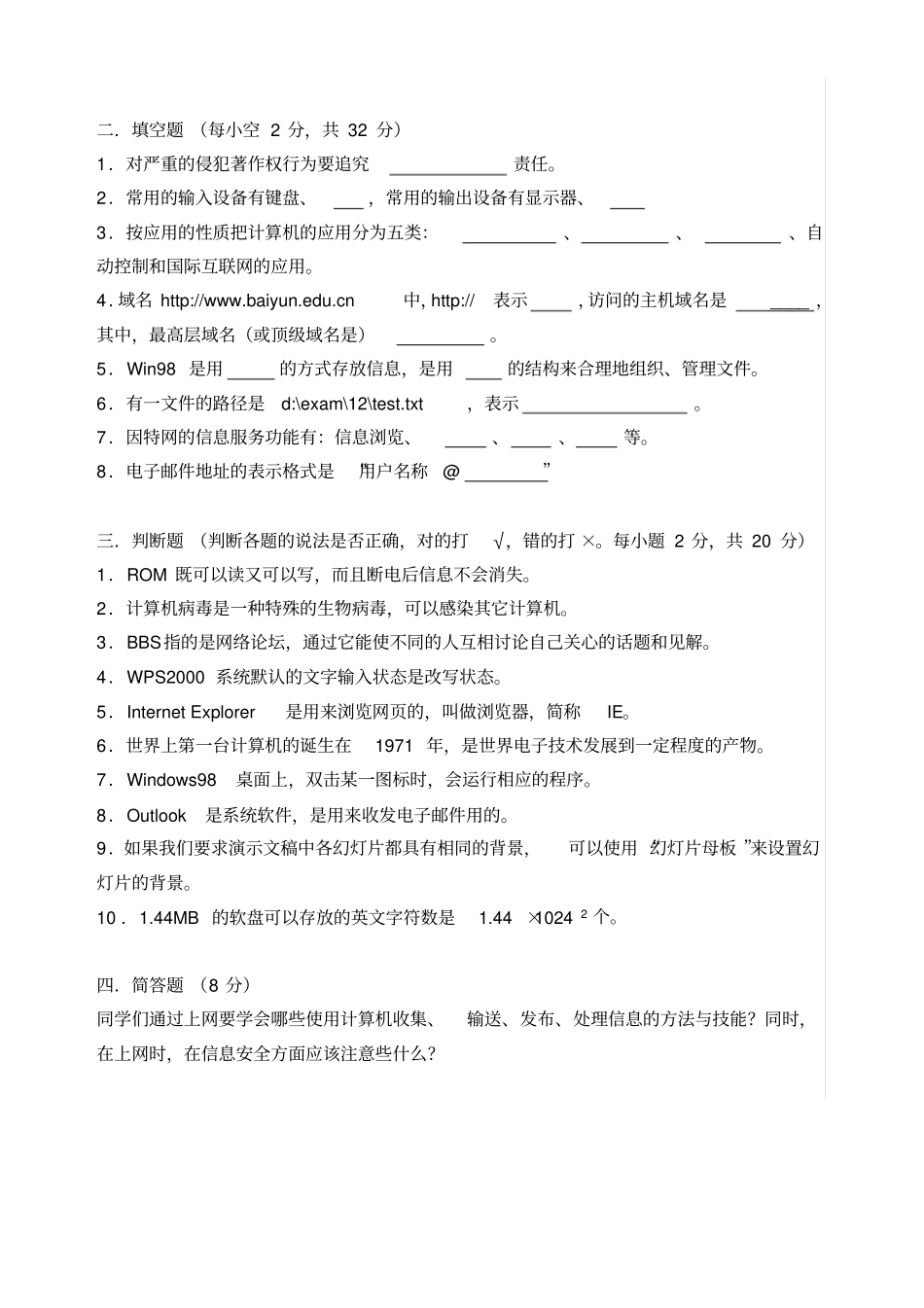 广州初中信息技术结业考_第3页