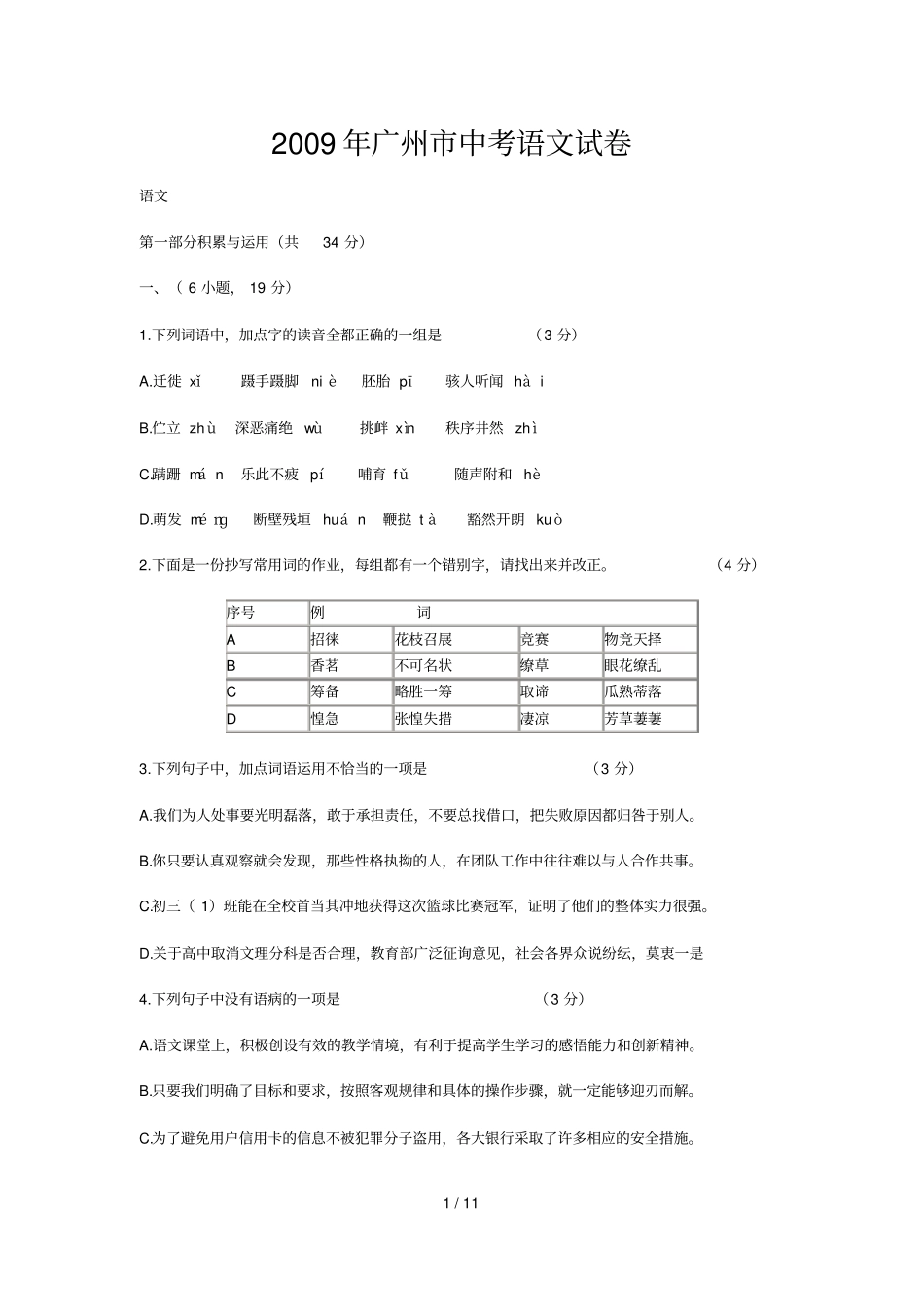 广州初中毕业生学业考试语文含_第1页