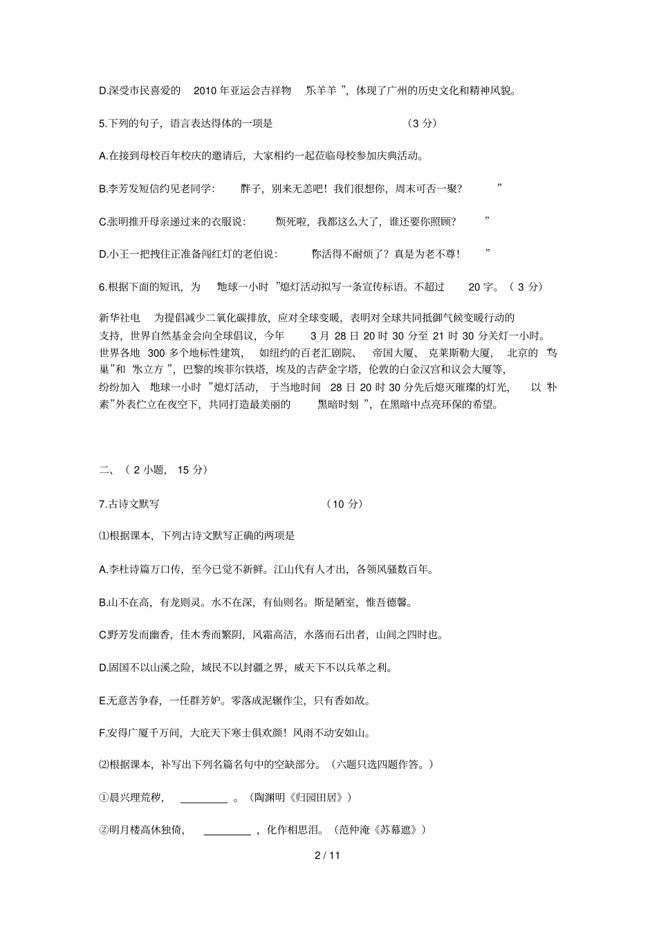 广州初中毕业生学业考试语文含_第2页