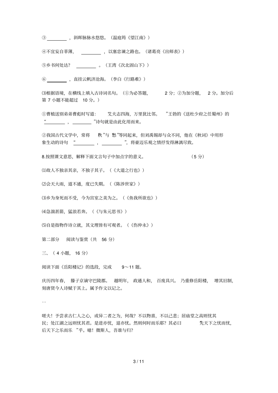 广州初中毕业生学业考试语文含_第3页