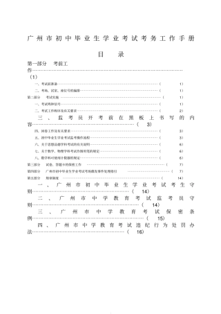 广州初中毕业生学业考试考务工作手册