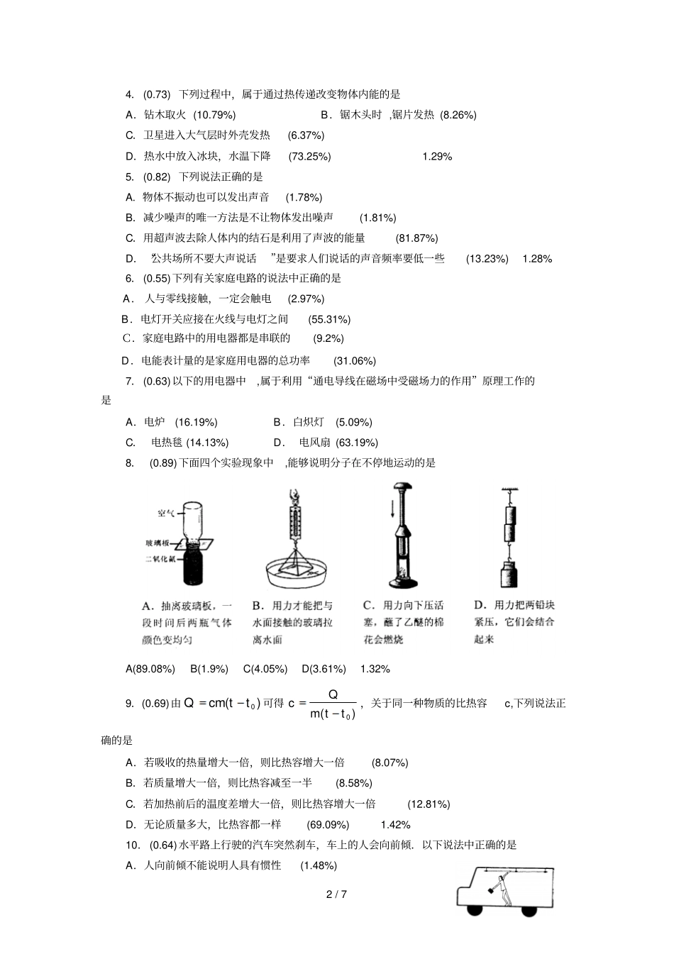 广州初中毕业生学业考试题有难度系数_第2页