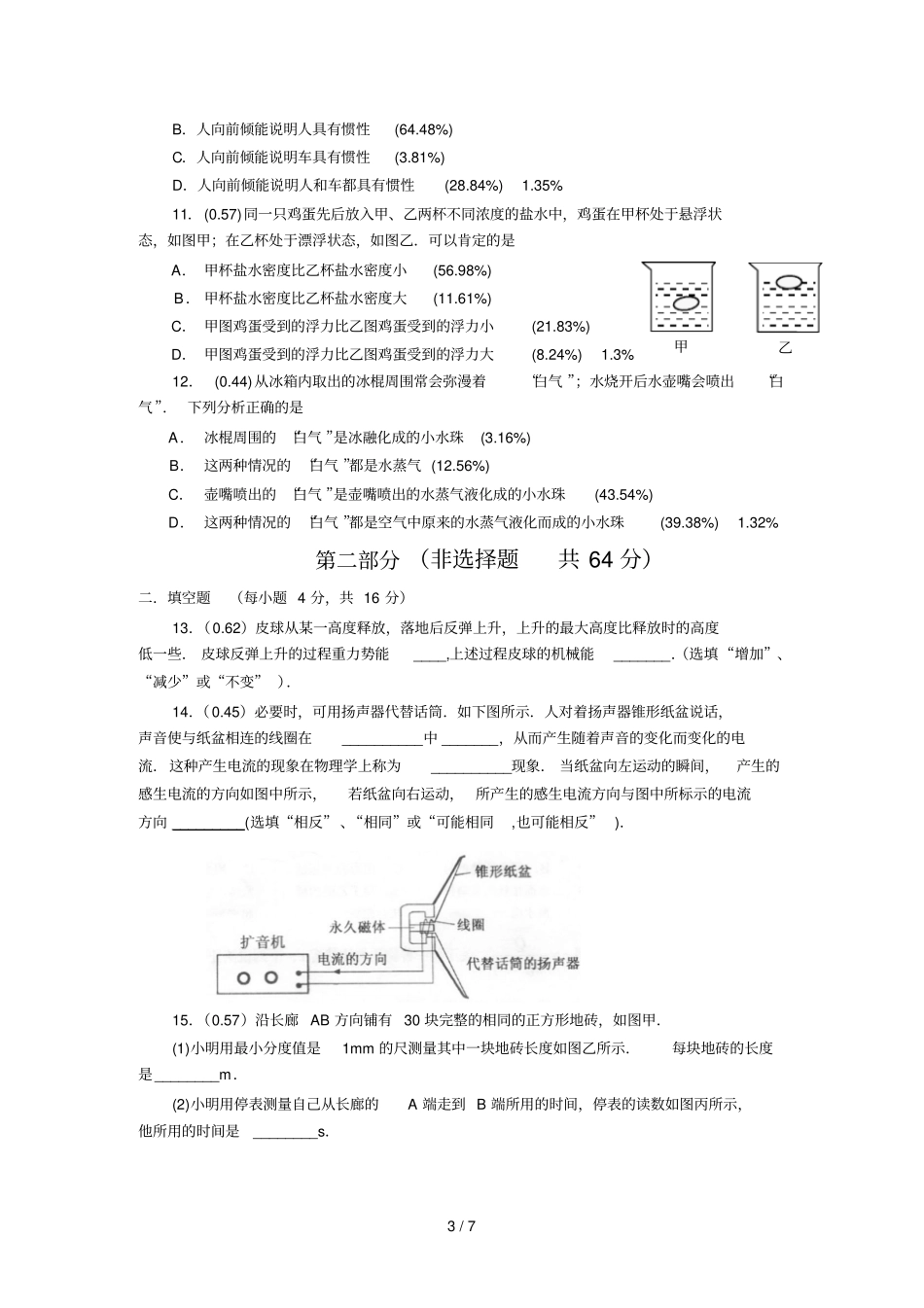 广州初中毕业生学业考试题有难度系数_第3页