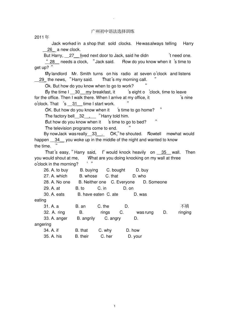 广州初中语法选择训练_第1页