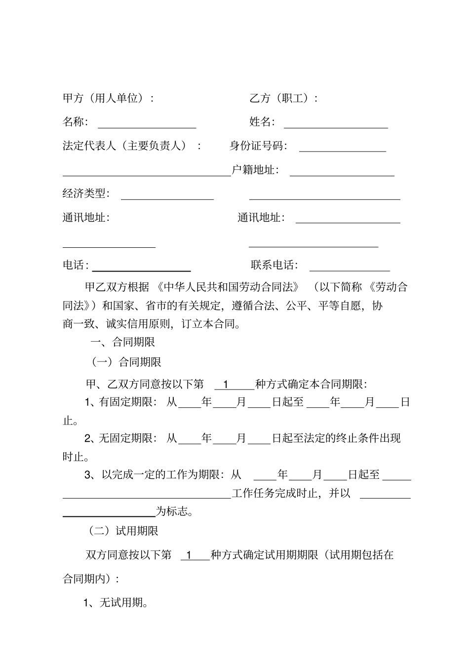 广州劳动合同样本统一标准版_第2页