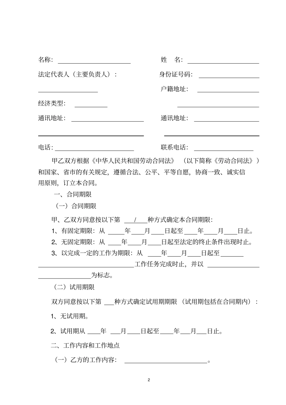 广州劳动合同样本标准版_第2页