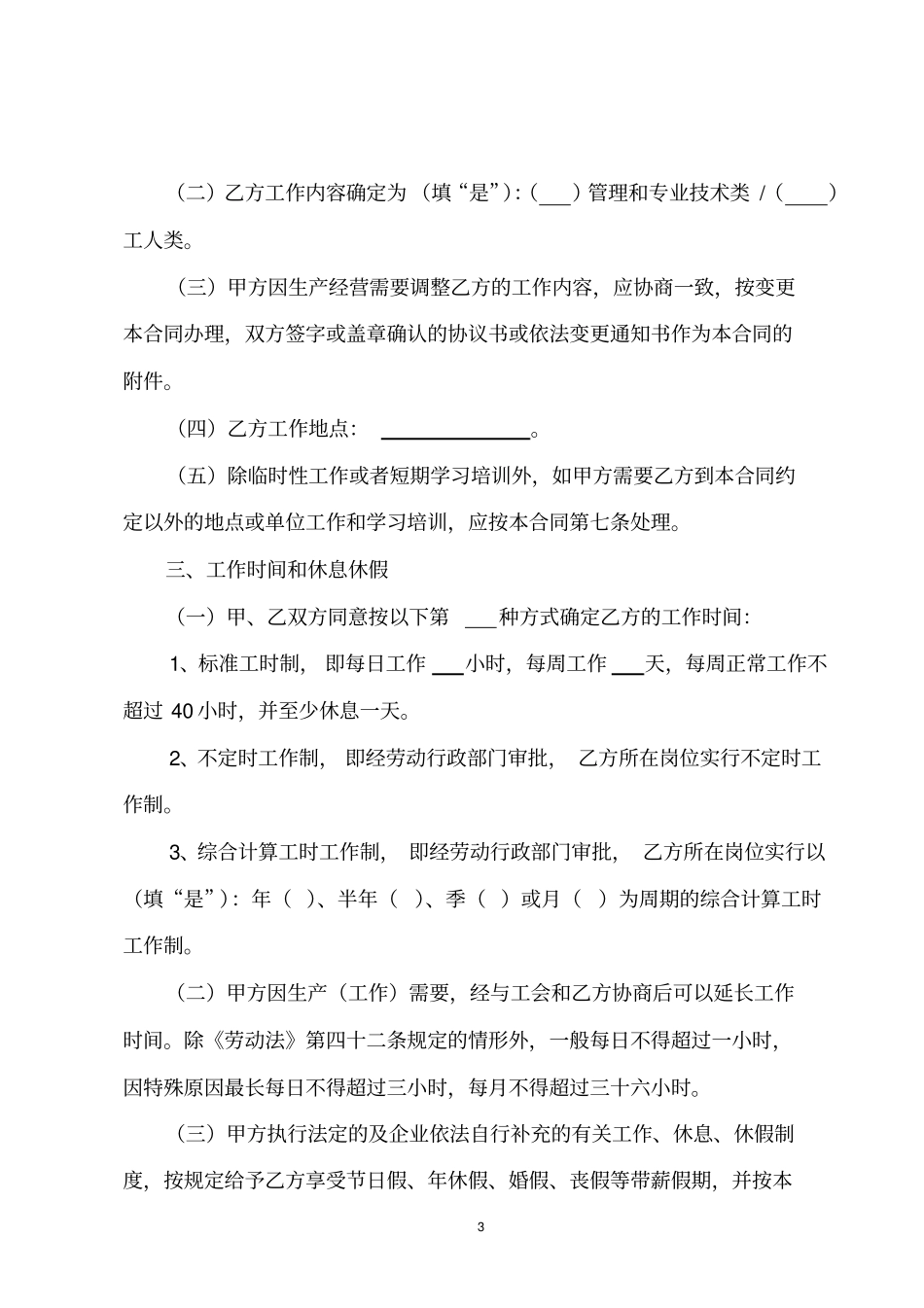 广州劳动合同样本标准版_第3页