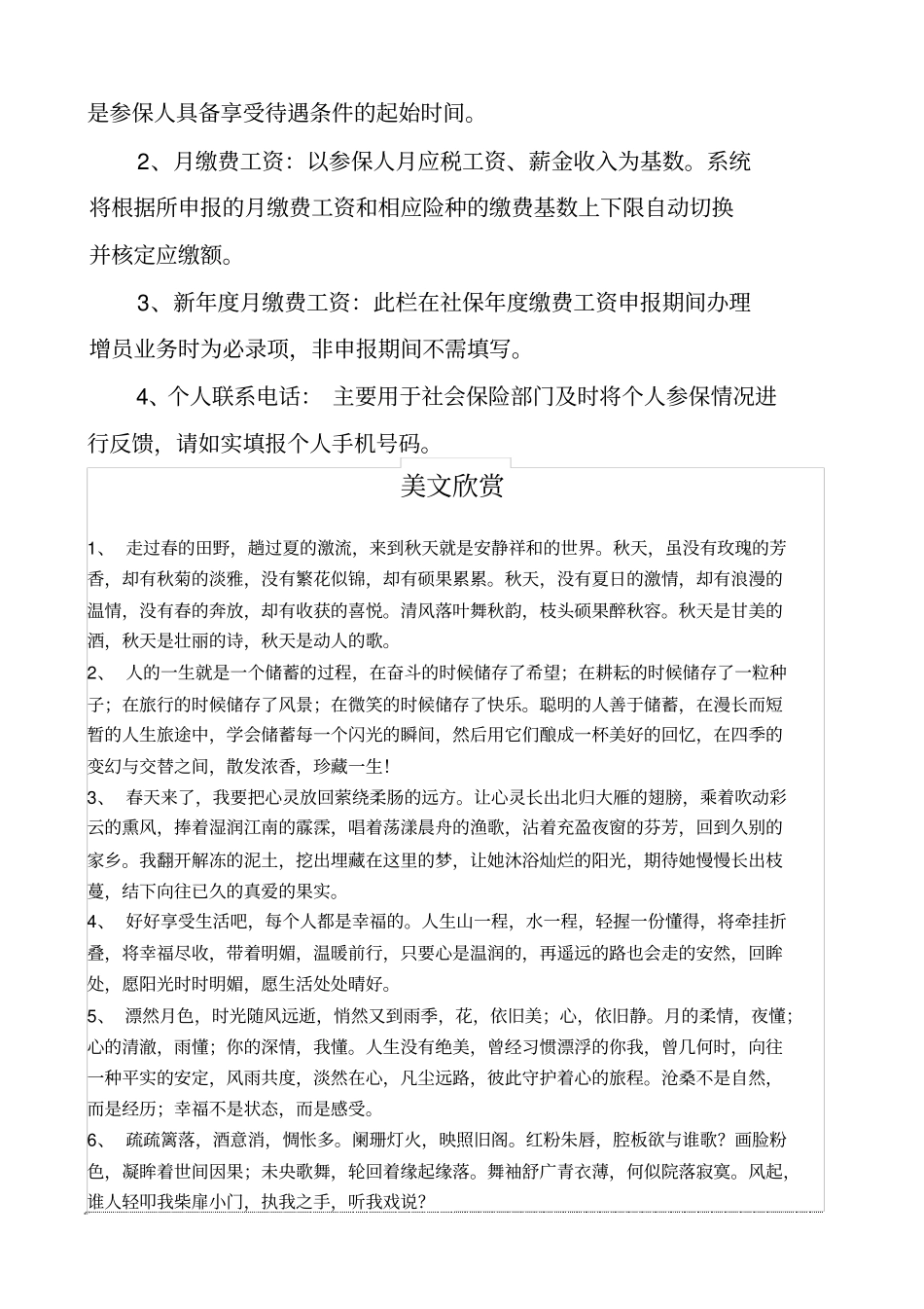 广州劳动用工和社会保险增减员表说明_第3页